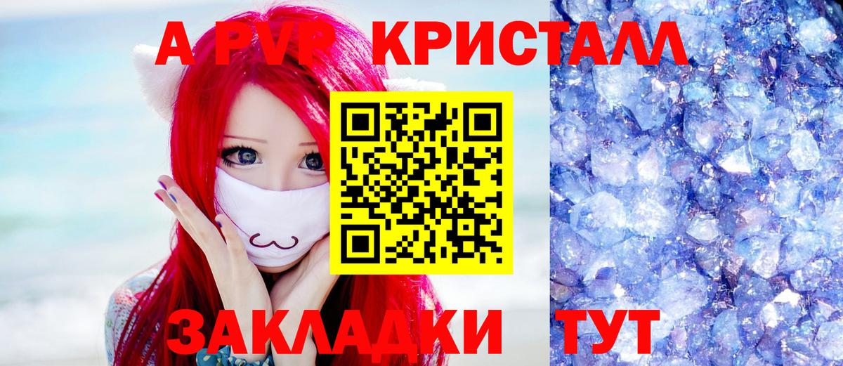 А ПВП крисы CK Дмитров