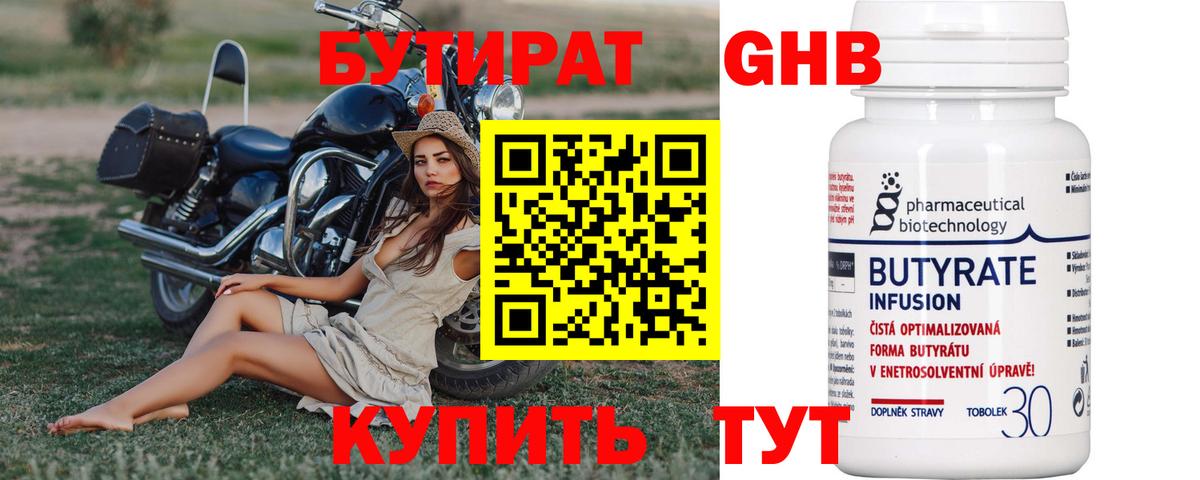 Дмитров  Бутират  Вход с VPN  Бутират BDO 33% 