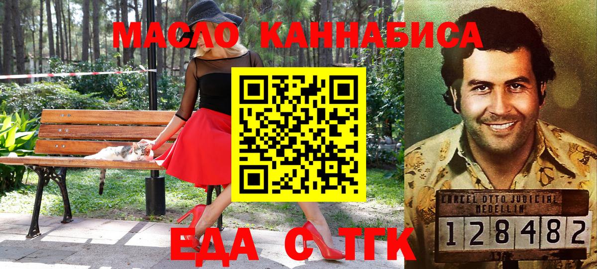 Еда ТГК марихуана  Вход с VPN  Дмитров 