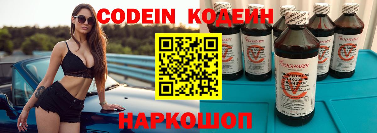 Codein Purple Drank Дмитров