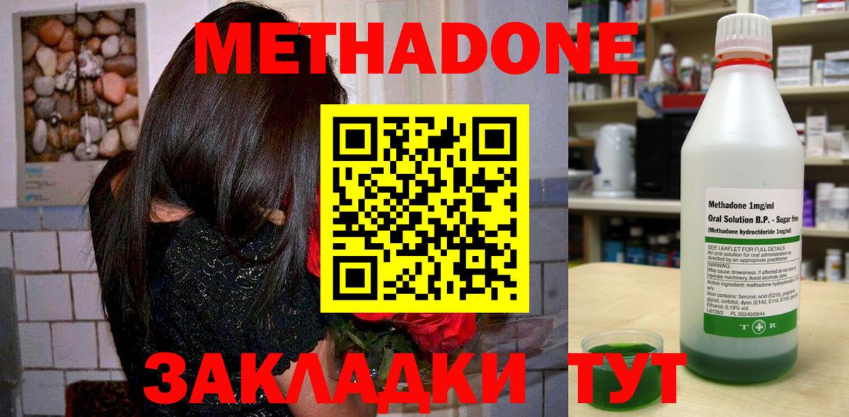 МЕТАДОН methadone  Метадон methadone  Вход с VPN  Дмитров 